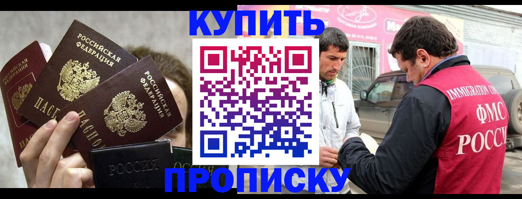 временная прописка в Кимовске