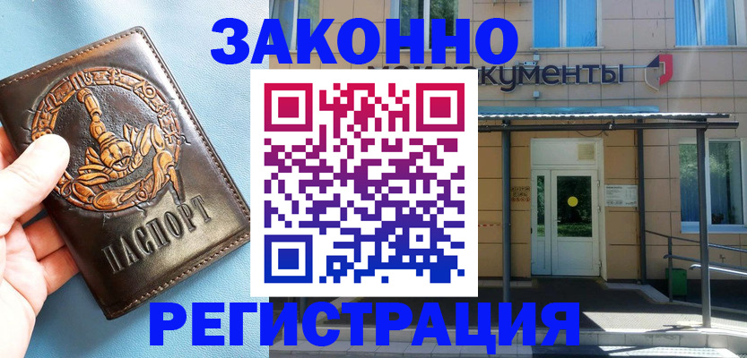 купить прописку в Кимовске